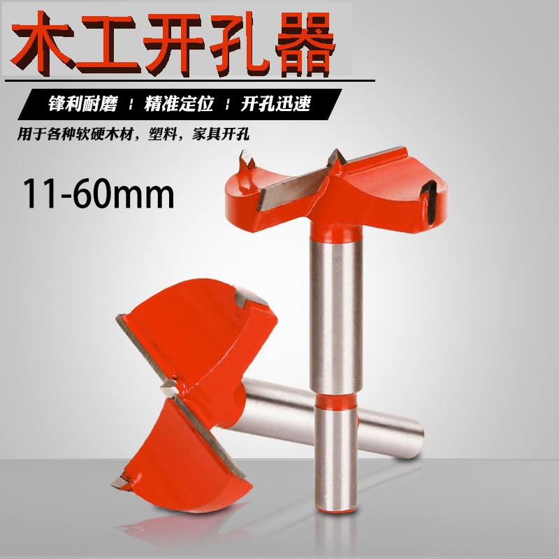 木工开孔器门板木板扩孔器合金钻头亚克力板钻孔器161925354055mm