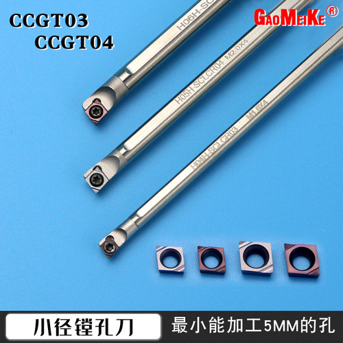 数控刀片菱形CCGT030102L镗孔刀片小孔不锈钢 陶瓷车内孔镗刀刀粒