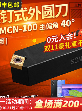 数控刀杆钝角外圆车刀杆SCMCN1616H/2020K09-100菱形车刀车床刀具