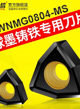 铸铁超硬刀片生铁专用数控灰口刀头wnmg080408球墨桃型粗车外圆12