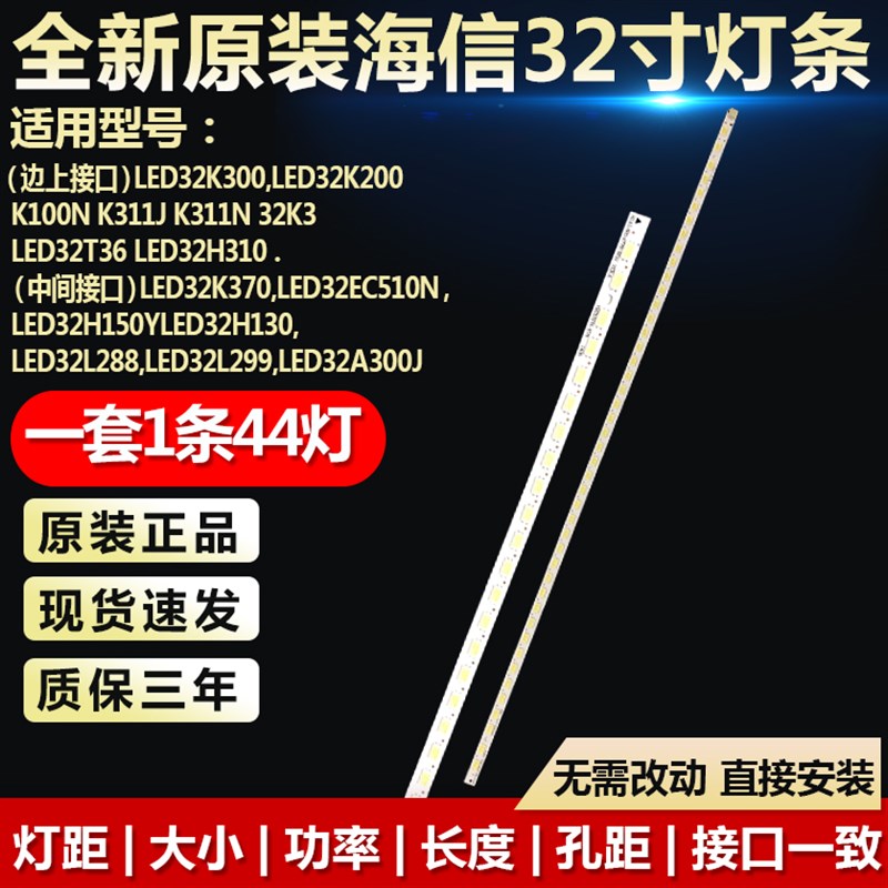 原装海信LED32K300 LED32K200 32K370 32K180D 32EC510N 电视灯条