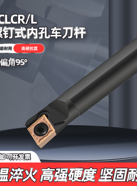 数控车刀杆镗孔刀S08K-SCLCR/L06机夹车床刀具小孔镗刀内孔车刀把