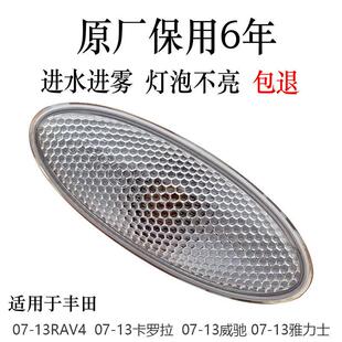 丰田老款卡罗拉 威驰 雅力士RAV4前叶子板边灯转向灯方向灯小灯壳