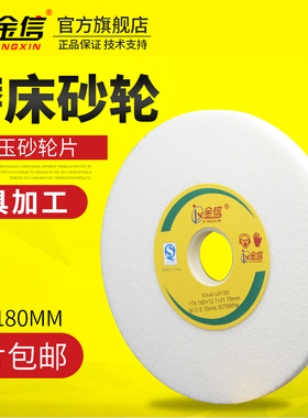 金信小磨床砂轮618手摇平面白刚玉砂轮片180水磨模具钢白色沙轮片