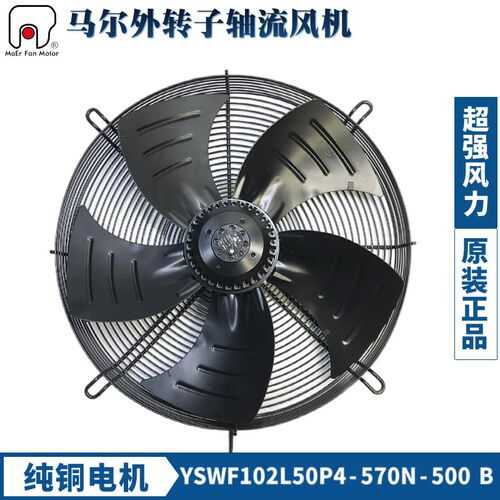 MAER马尔风机YSWF102L50P4-570N-500B加大功率大风量空压机风扇