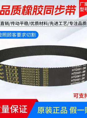 橡胶同步带齿形HTD435-3M 438-3M 441-3M 444-3M 447-3M 传动皮带