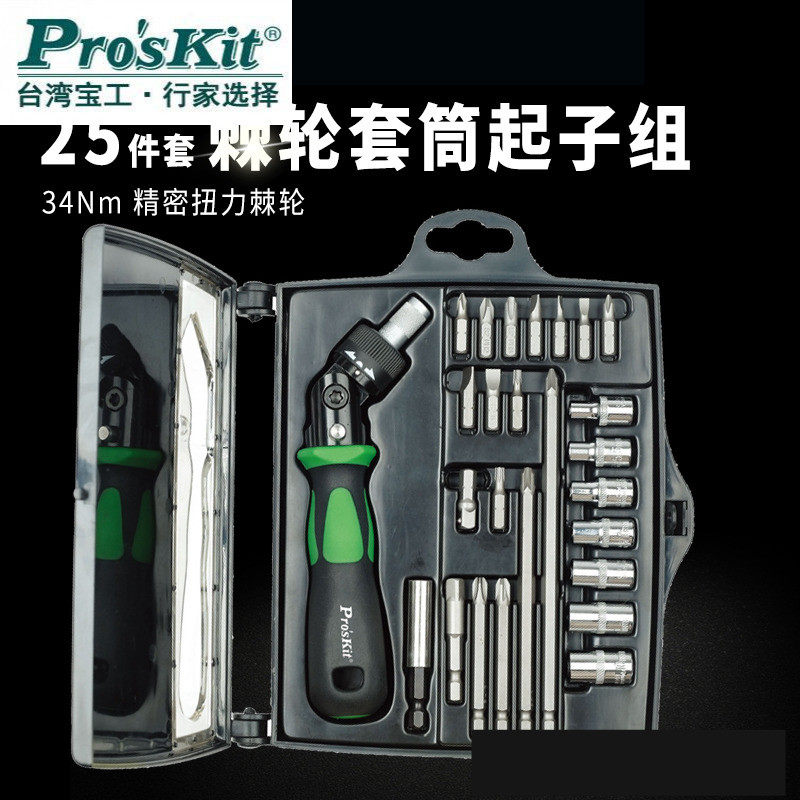 台湾宝工 SD-2314M 25合一棘轮套筒起子组1/4 螺丝刀(公制)