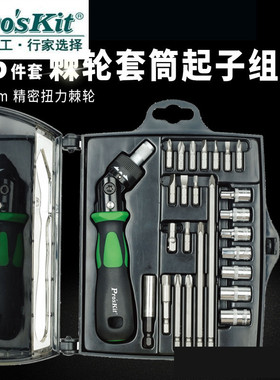 台湾宝工 SD-2314M 25合一棘轮套筒起子组1/4 螺丝刀(公制)