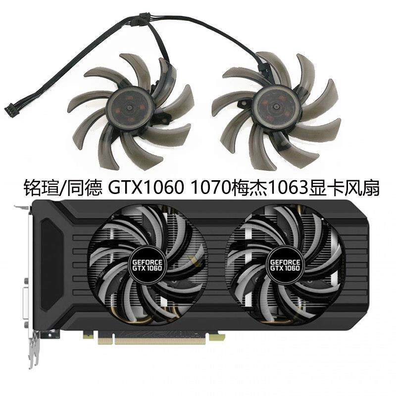 MAXSUN铭瑄/同德 GTX1060 1070巨无霸3G 6G 8G 梅杰1063显卡风扇