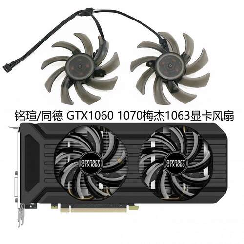 MAXSUN铭瑄/同德GTX1067
