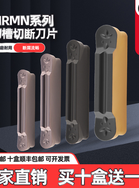圆弧切断刀片槽刀片槽刀圆头数控切槽刀切刀片MRMN300/400/500-M
