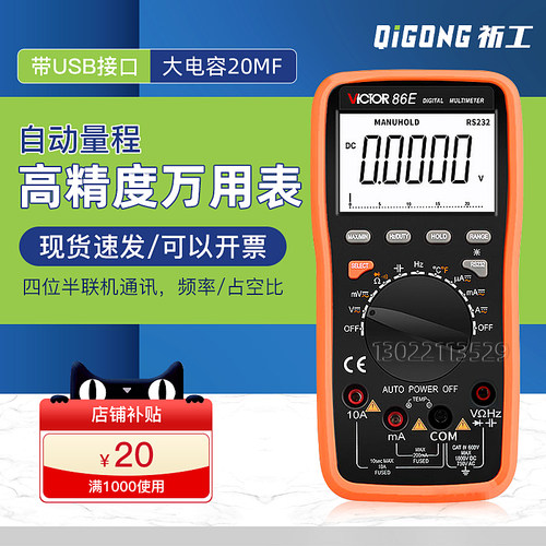 胜利高精度万用表数字VC86E四位半频率电容自动量程智能USB万能表