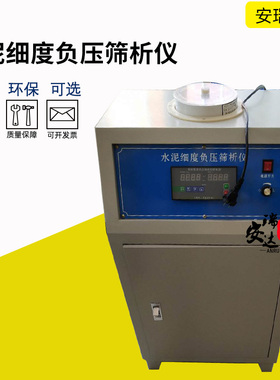 FSY-150B型 水泥细度负压筛析仪 环保型负压筛 数控筛析仪 筛子