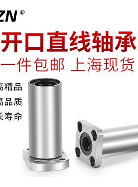 方法兰加长直线轴承LMK6 8 10 12 13 16 20 25 30 35 40 50 60LUU