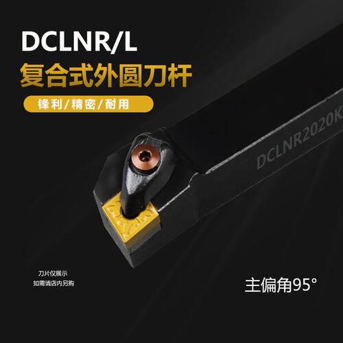 95度D型外圆刀杆DCLNR/DCLNL1616H12/2020K12/2525M12/3232P12