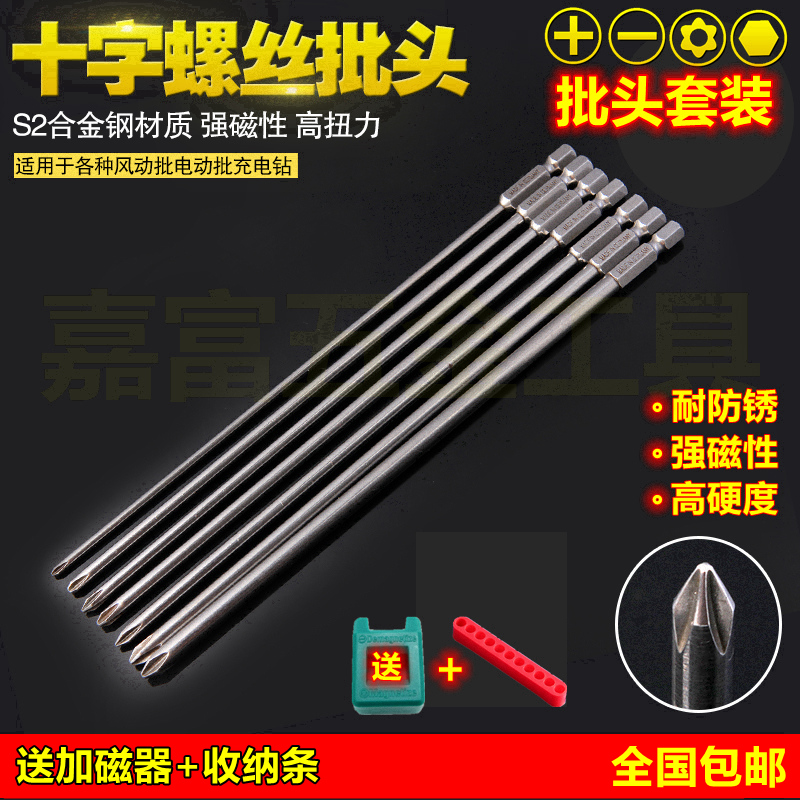 DSL 电动螺丝刀批头 十字风批头 电动起子头强磁加长电钻披头套装