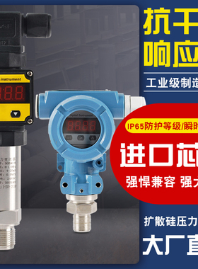 扩散硅压力变送器数显4-20mA数显防爆智能压力感测器0-10V/485