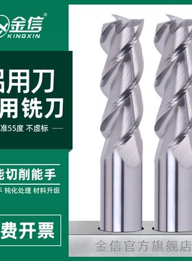金信高光铝用铣刀3刃铝合金铜专用钨钢合金加长立铣刀CNC数控洗刀