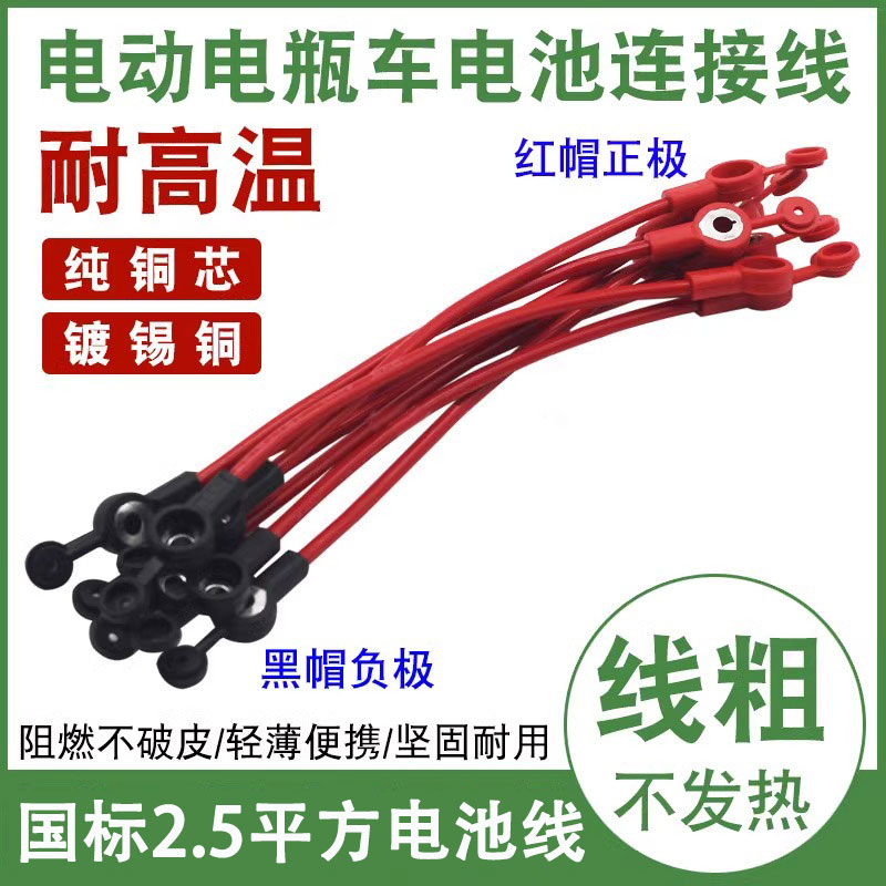 适用雅迪电动车纯铜连接线通用电瓶电池高温线加粗2.5平方48V60V