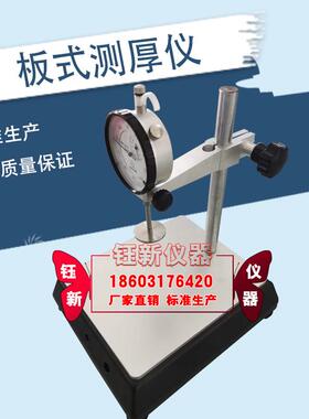 GBT5480-2008针式测厚仪板式测厚仪矿物棉板式测厚仪保温板测厚仪