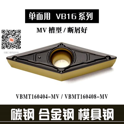 35度菱形双色尖角数控刀片VBMT160404-MV 超耐磨断屑好钢件模具钢