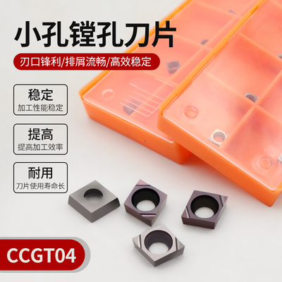 金属陶瓷小孔精镗刀片合金镗孔刀粒CCGT040102L/040104L/040101L