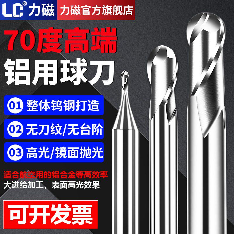 力磁高端70度铝用球刀2刃高光镜面铣刀钨钢合金球头球形R角立铣刀 - 实物图