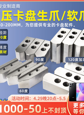 液压软爪三爪油压生爪卡爪车床卡盘夹具加高加厚4/5/6/8/10/12寸