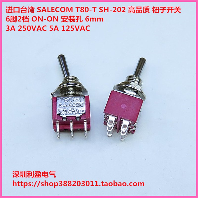 SALECOM T80-T钮子开关SH202摇臂开关6脚2档拨动自锁3A250VAC