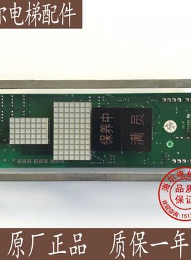 上海崇友电梯外呼显示板HCD-4NJF0077-C2A3J18835