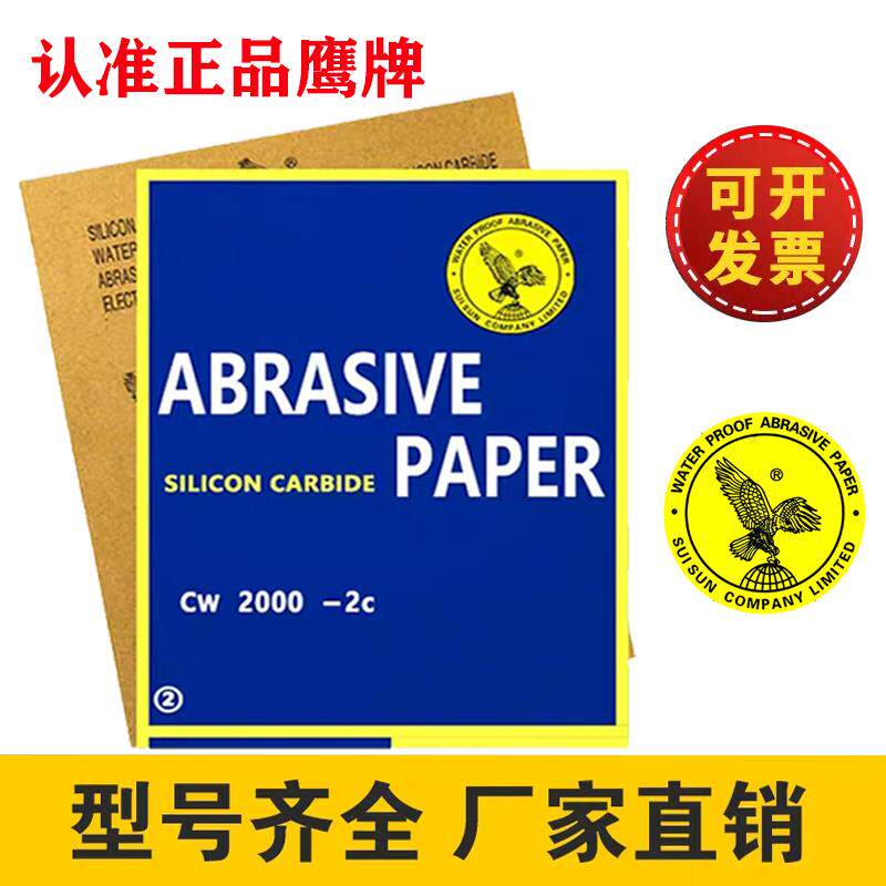 鹰牌砂纸耐水沙纸滑板抛光神器玉石菩提佛珠砂纸抛光10000目