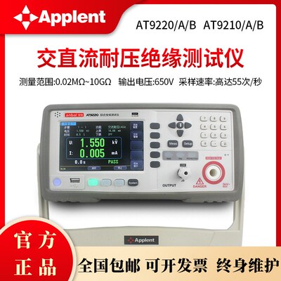 安柏AT9220A/B/AT9210A/B安规综合交直流耐压绝缘电阻测试仪5/6KV