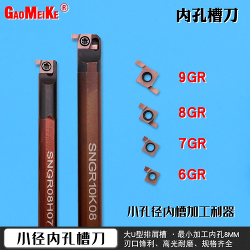 数控浅槽刀片6/7/8/9GR 小孔径内切槽刀片内环槽勾槽割槽切槽刀粒