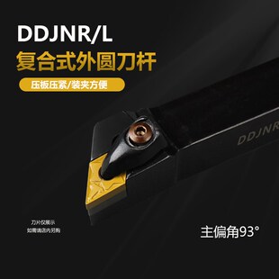 D型外圆刀杆DDJNR/DDJNL/ 2020K15/2020K11/2525M15/3232P15刀垫