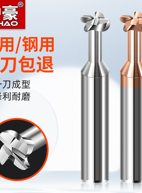 沪豪t型铣刀t形r0.5 r2圆弧成型刀加工中心钨钢合金铝用R角开槽刀