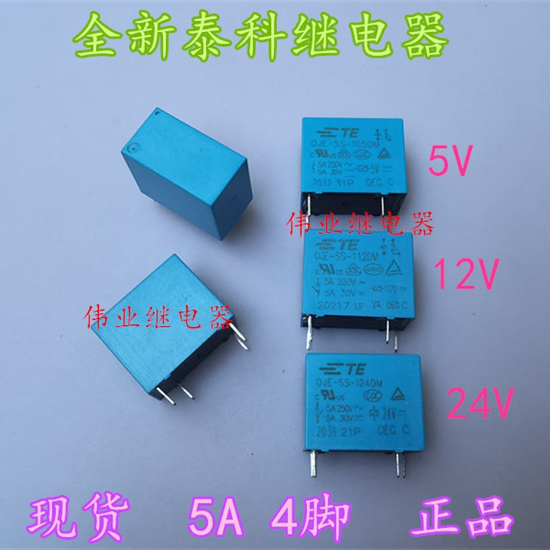 现货OJE-SS-105DM 112DM 124DM全新泰科继电器5V 12V 24V 4脚5A