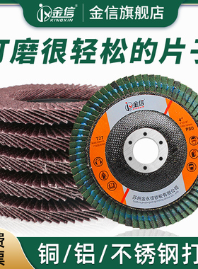 金信百叶轮打磨片角磨机百叶片抛光片百页砂轮磨光不锈钢砂纸加厚