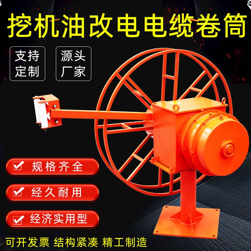 电缆卷筒弹簧式挖机油改电专用型电缆自动收线器360旋转盘线器
