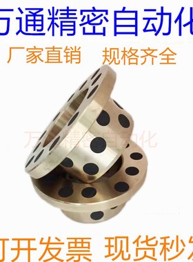 JDBB铜套MPGZ6 8 10 12 16 20 25mm无油铜衬套止推石墨 OFP01现货