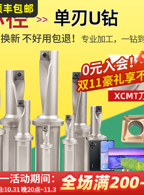 多功能单刃U钻TCAP小直径快速钻u钻车床刀杆深孔喷水暴力钻孔钻头
