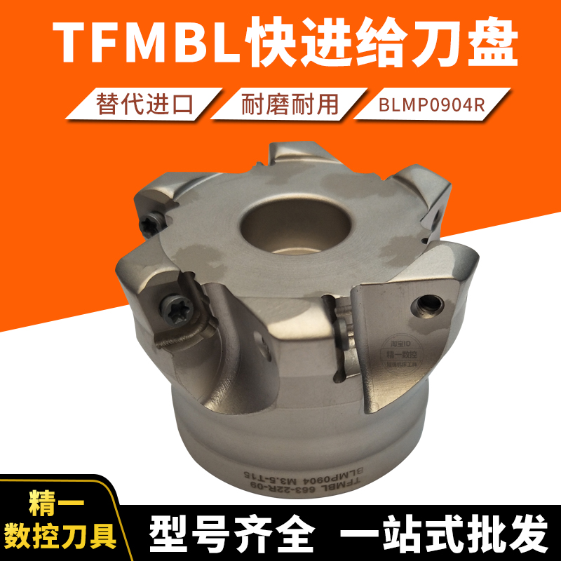 TFMBL铣刀盘六刃刀盘 重型快进给切削数控刀盘 装BLMP0904R刀片
