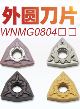 桃形数控刀片WNMG080404/080408-MA/HQ/TM外圆桃型六边形刀粒刀头