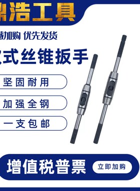 欧式圆形加硬丝攻扳手 加强型丝锥绞手 圆形丝攻扳手攻丝铰杠