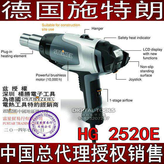 德国STEINEL施特朗无刷马达工业数显调温热焊电机热风枪HG-2520EC
