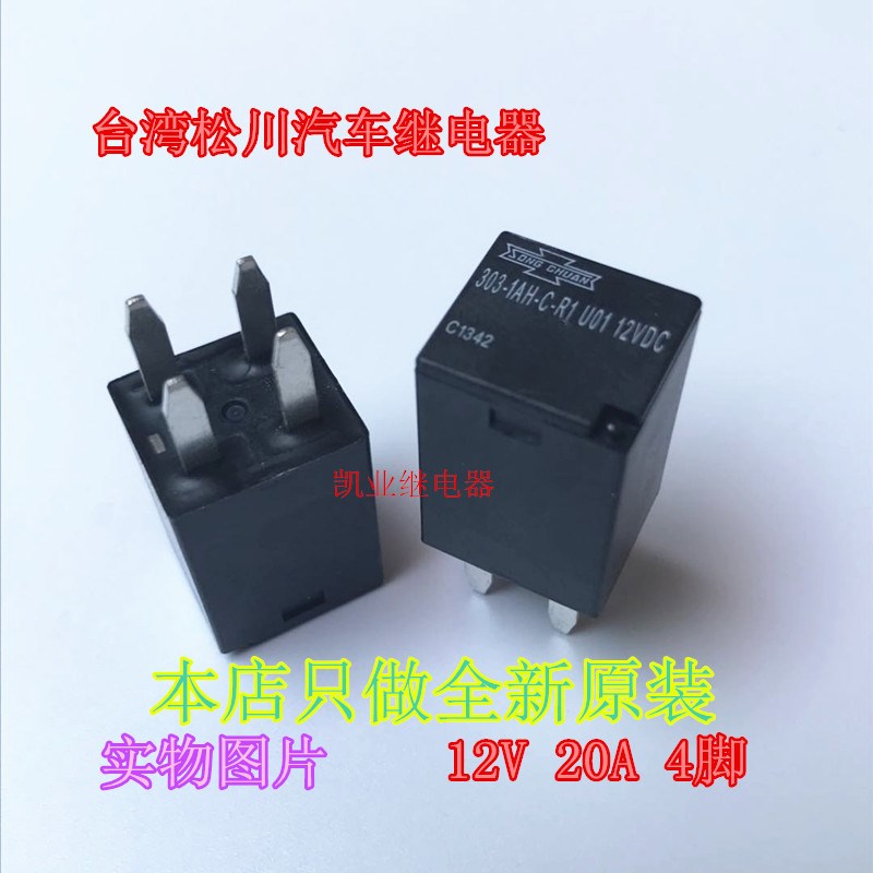 全新原装现货 303-1AH-C-R1 U01 12V 24V 纳智捷汽车继电器 4脚