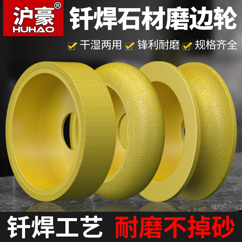 沪豪石材磨边轮大理石瓷砖磨边神器角磨机打磨头磁砖修边倒角抛光