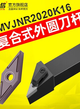 数控车刀MVJNR2020K16外圆刀杆尖头93度2525M16车刀杆车床机夹刀