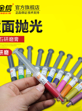 金信研磨膏打磨膏镜面抛光模具金属玉石抛光膏钻石膏金刚石研磨膏