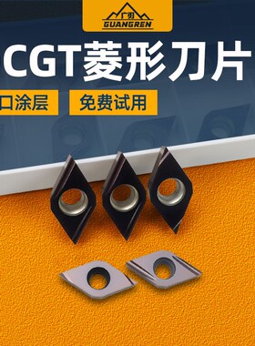 DCGT070201/070202ER/EL-U凌形55度开槽不锈钢精车刀片070204L-F