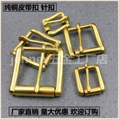 男士 带扣腰带扣头 皮带扣头女士日字针扣裤 纯铜扣纯黄铜男款 针式